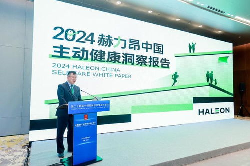 聚焦八大人群 引领主动健康 赫力昂重磅发布主动健康洞察报告