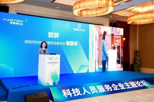 西丽湖论坛聚焦 科技人员服务企业