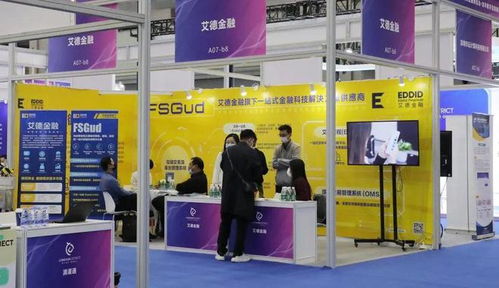 艾德金融亮相第十六届深圳金博会,现场展示创新金融科技系统