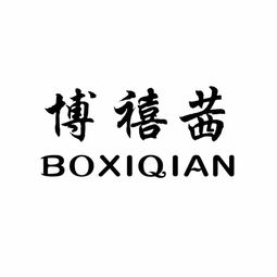 南宫市博禧茜皮毛制品厂