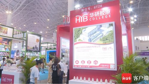 展现生物多肽科技魅力 海南华研携手博力西科技首次亮相消博会