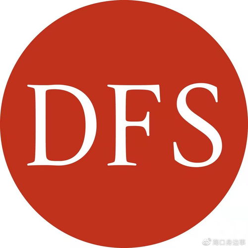 DFS集团携精品矩阵亮相首届消博会，共塑未来高端消费与旅游新体验
